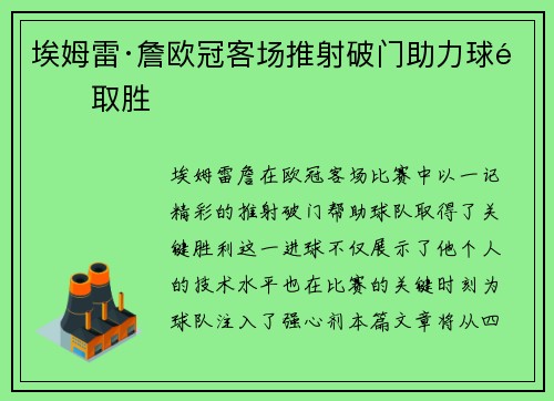 埃姆雷·詹欧冠客场推射破门助力球队取胜 埃姆雷·詹欧冠客场推射破门助力球队取胜
