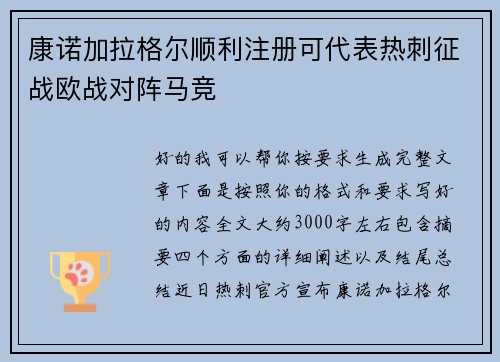 康诺加拉格尔顺利注册可代表热刺征战欧战对阵马竞