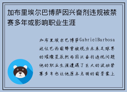 加布里埃尔巴博萨因兴奋剂违规被禁赛多年或影响职业生涯 加布里埃尔巴博萨因兴奋剂违规被禁赛多年或影响职业生涯