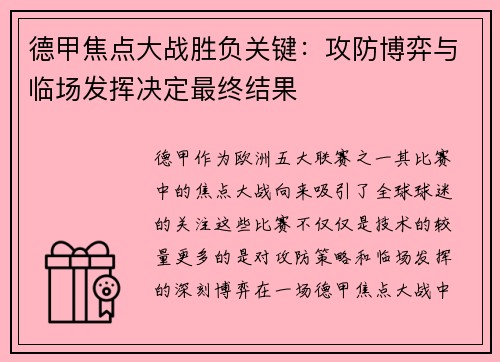 /uploads/images/20260709/de-jia-jiao-dian-da-zhan-sheng-fu-guan-jian-gong-fang-bo-yi-yu-lin-chang-fa-hui-jue-ding-zui-zhong-jie-guo.webp