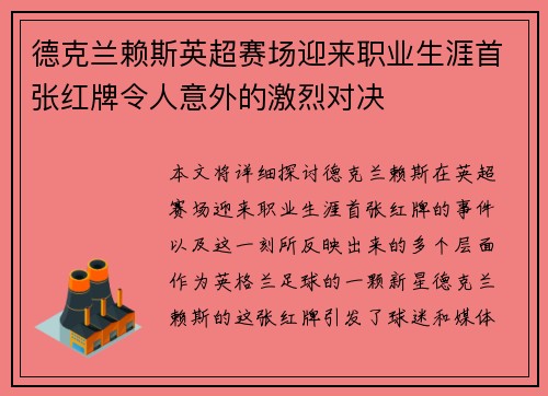 /uploads/images/20260709/de-ke-lan-lai-si-ying-chao-sai-chang-ying-lai-zhi-ye-sheng-ya-shou-zhang-hong-pai-ling-ren-yi-wai-de-ji-lie-dui-jue.webp