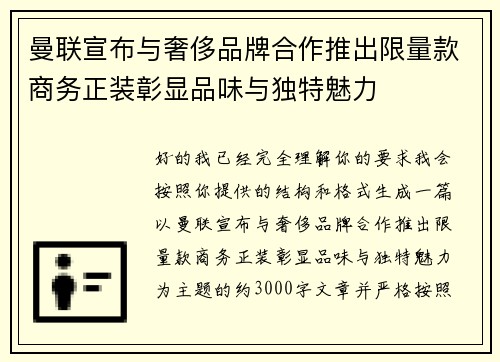 /uploads/images/20260712/man-lian-xuan-bu-yu-she-chi-pin-pai-he-zuo-tui-chu-xian-liang-kuan-shang-wu-zheng-zhuang-zhang-xian-pin-wei-yu-du-te-mei-li.webp