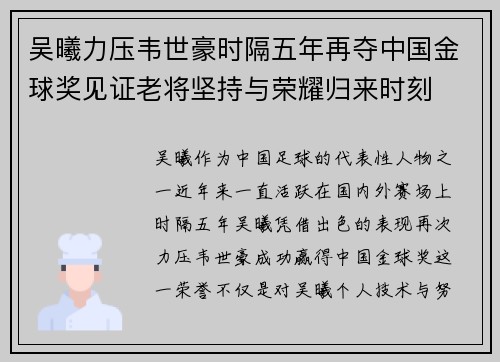 吴曦力压韦世豪时隔五年再夺中国金球奖见证老将坚持与荣耀归来时刻