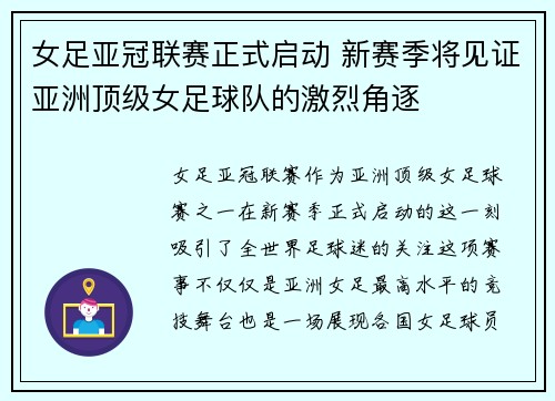 女足亚冠联赛正式启动 新赛季将见证亚洲顶级女足球队的激烈角逐 女足亚冠联赛正式启动 新赛季将见证亚洲顶级女足球队的激烈角逐